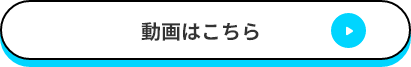 運動前にストレッチ！動画はこちら