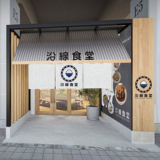 沿線食堂