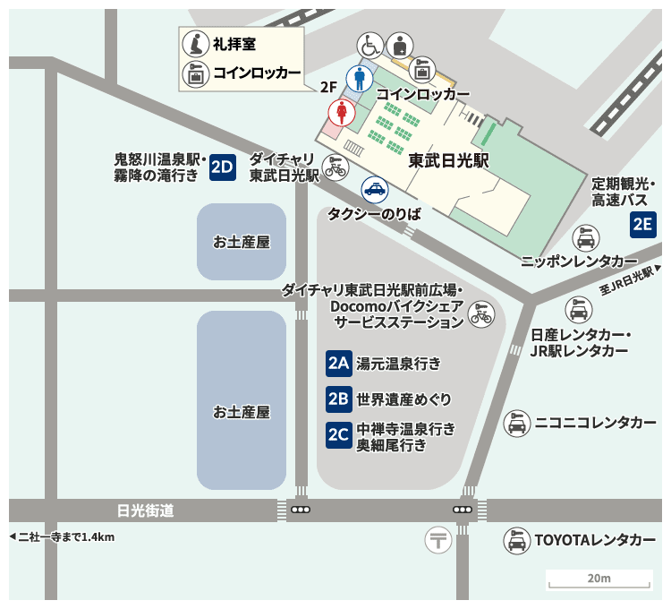 東武日光駅 駅からの交通 旅コンシェルジュ 東武日光駅 駅からの交通 旅コンシェルジュ