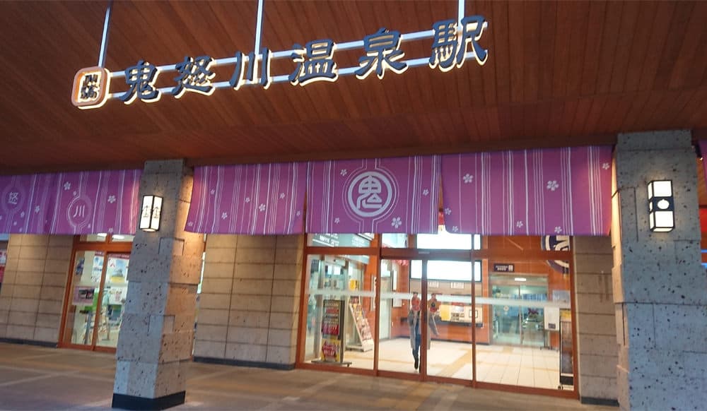 鬼怒川温泉駅 旅コンシェルジュ
