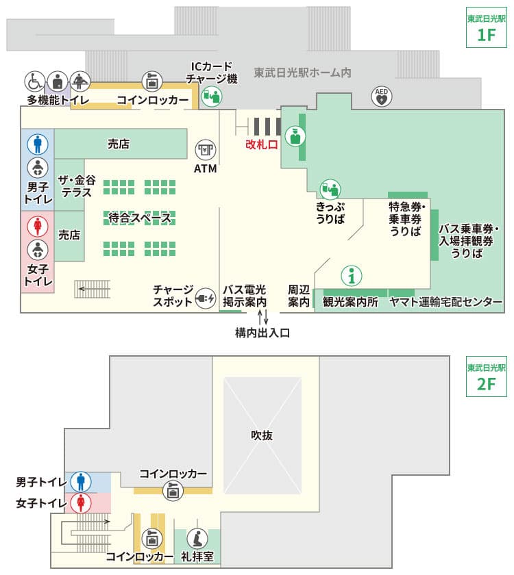 東武日光駅 駅構内マップ 旅コンシェルジュ