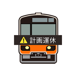 計画運休の取り組みのイラスト