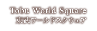 Tobu World Square