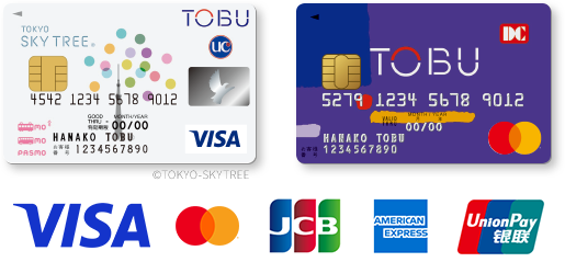 東武卡、VISA、Mastercard、JCB、美國運通卡、大來卡