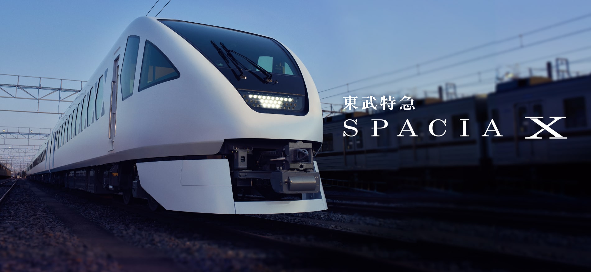 東武鉄道　スペーシアX   試乗会記念品セット