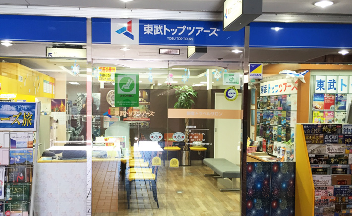 東武拓博旅遊池袋站分店