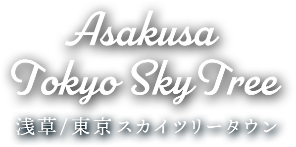 ASAKUSA/TOKYO SKYTREE TOWN