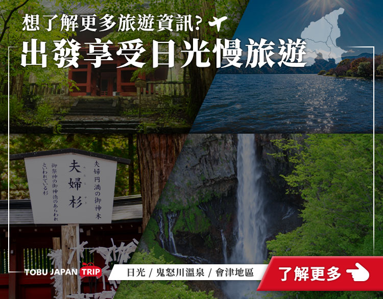 出發享受日光慢旅遊