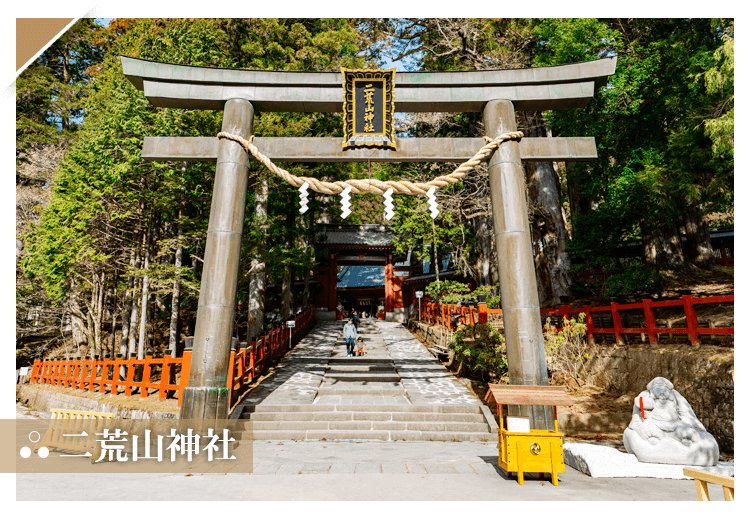 二荒山神社