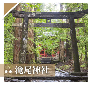 滝尾神社