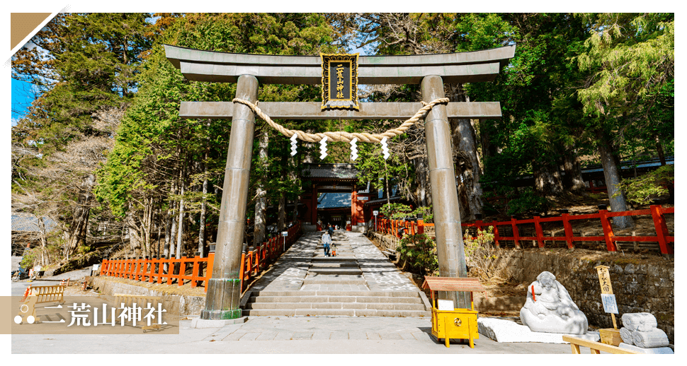 二荒山神社