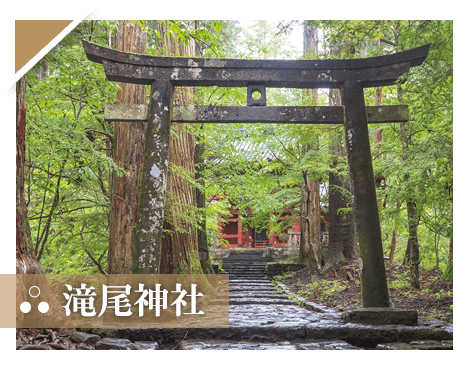 滝尾神社