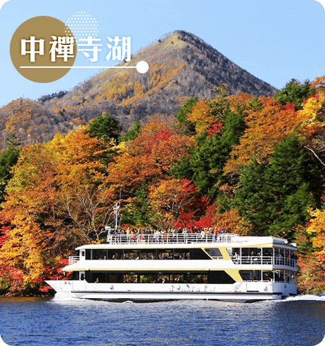 中禪寺湖