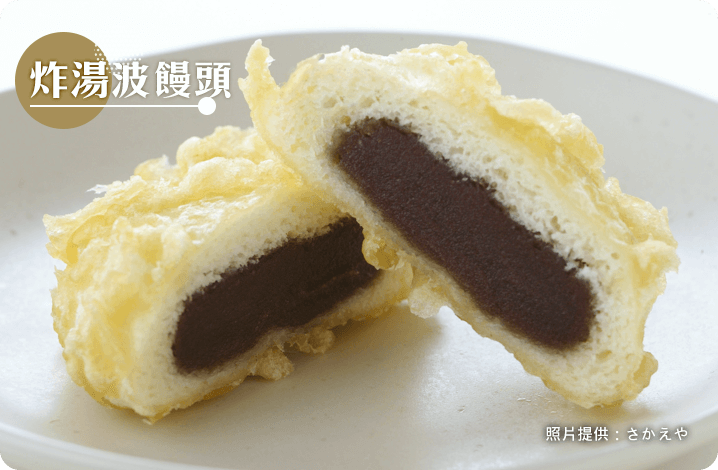 炸湯波饅頭