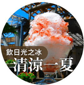 飲日光之冰