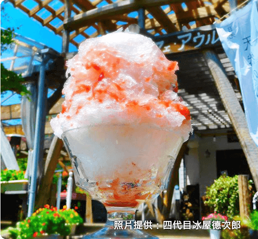 日光天然冰