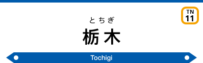 Tochigi Sta.