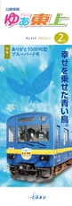 ゆぁ東上2019年2月号