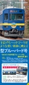 ゆぁ東上2019年2月号