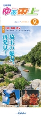 ゆぁ東上2019年9月号