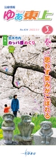 ゆぁ東上2022年3月号