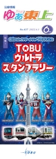 ゆぁ東上2022年6月号