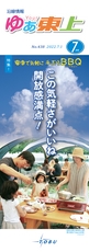 ゆぁ東上2022年7月号