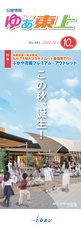 ゆぁ東上2022年10月号