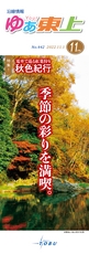 ゆぁ東上2022年11月号