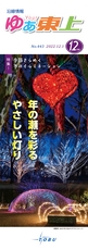ゆぁ東上2022年12月号