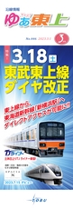 ゆぁ東上2023年3月号